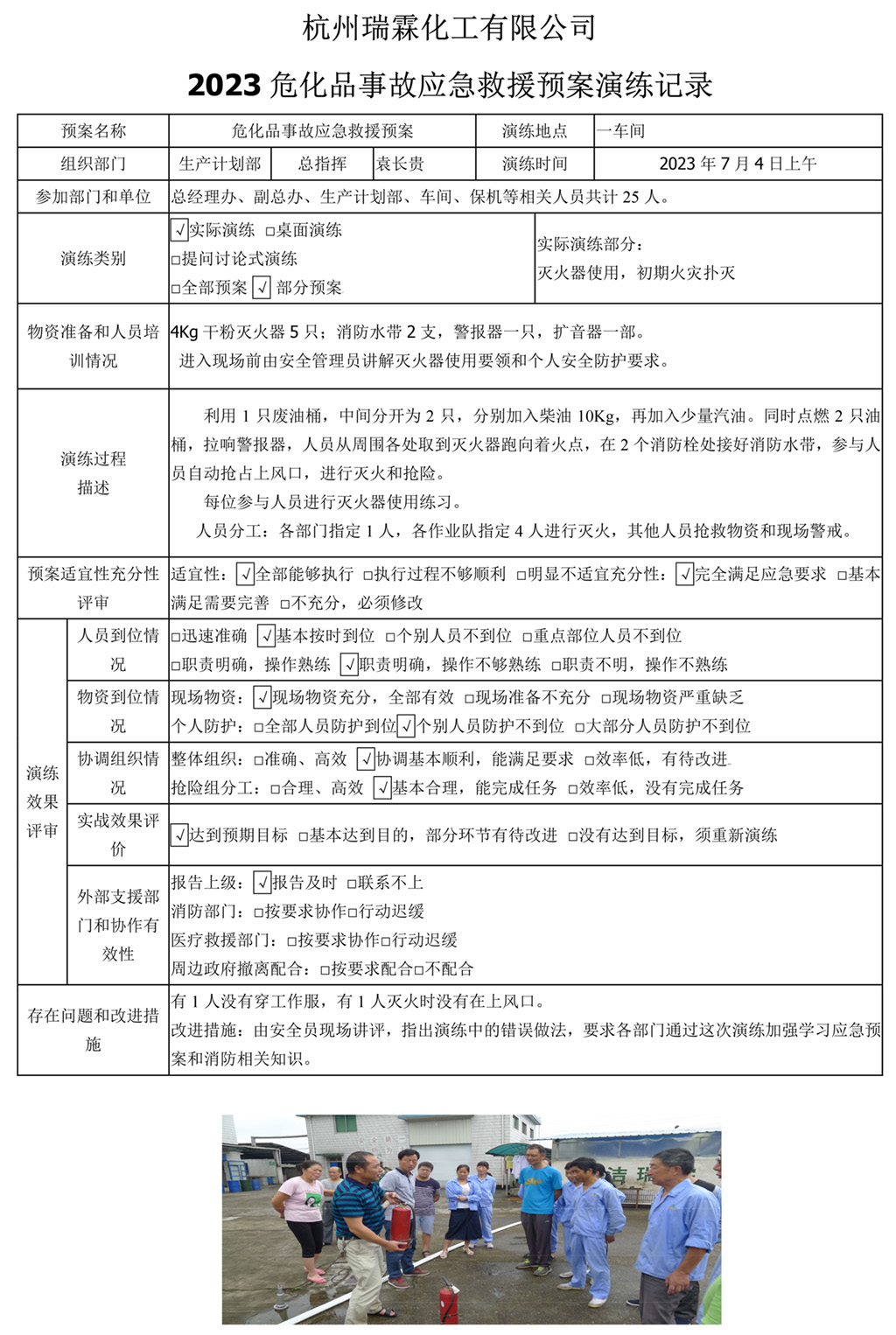2023演練記錄.jpg 2023演練記錄.jpg